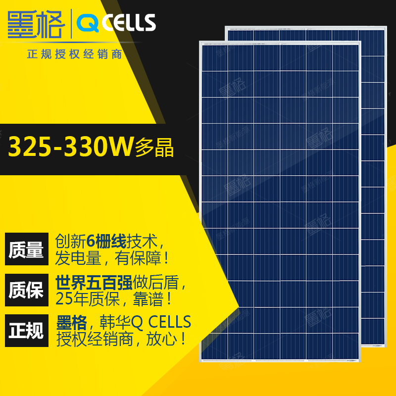 韩华Q CELLS 6线 325w-330w瓦 多晶硅 家用太阳能电池板 光伏组件 家用离网并网发电系统价格