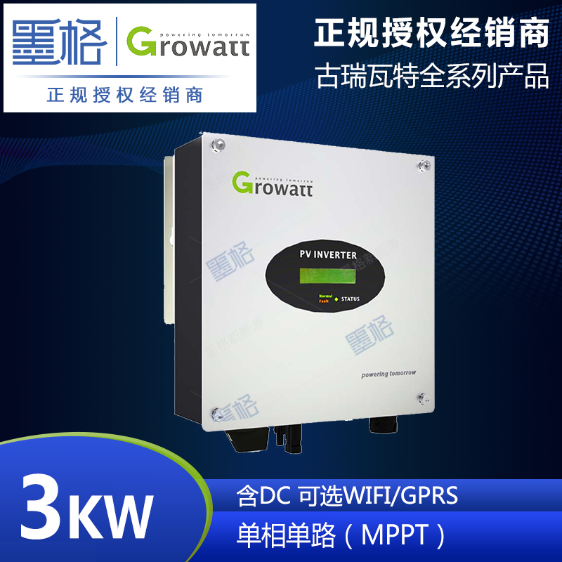 古瑞瓦特光伏逆变器 3KW 单相单路太阳能并网逆变器 家用并网发电系统